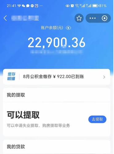 廊坊北京公积金提取了多少钱（廊坊北京公积金提取多少钱一次）